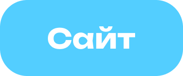 Сайт